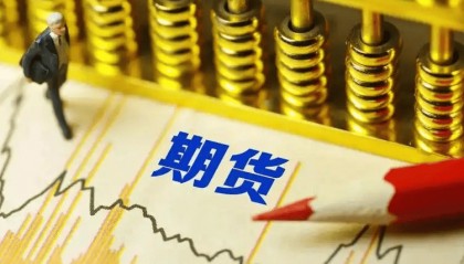 国际期货交易开户流程详解