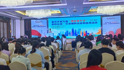 ＂青年爱不艾＂重庆高校社团防艾宣教路演活动举行
