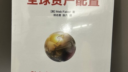 全球资产(全球资产配置)