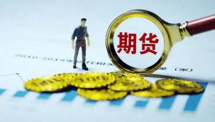 股指期货交易开户要求解析