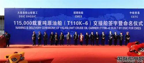 提前112天！山船重工交付招商轮船原油船