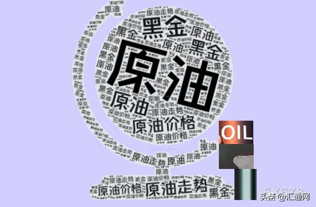 原油交易提醒：美原油重返压力区间，迎接非农，多头有望突破？