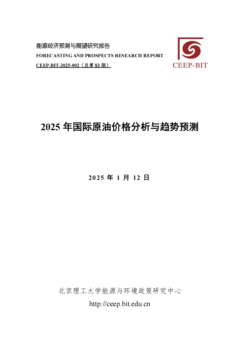 2025年国际原油价格分析与趋势预测报告