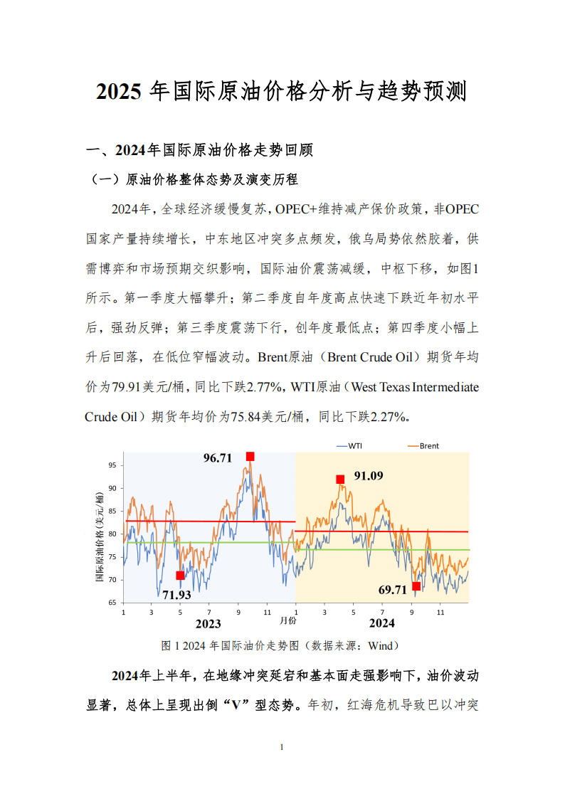 2025年国际原油价格分析与趋势预测报告