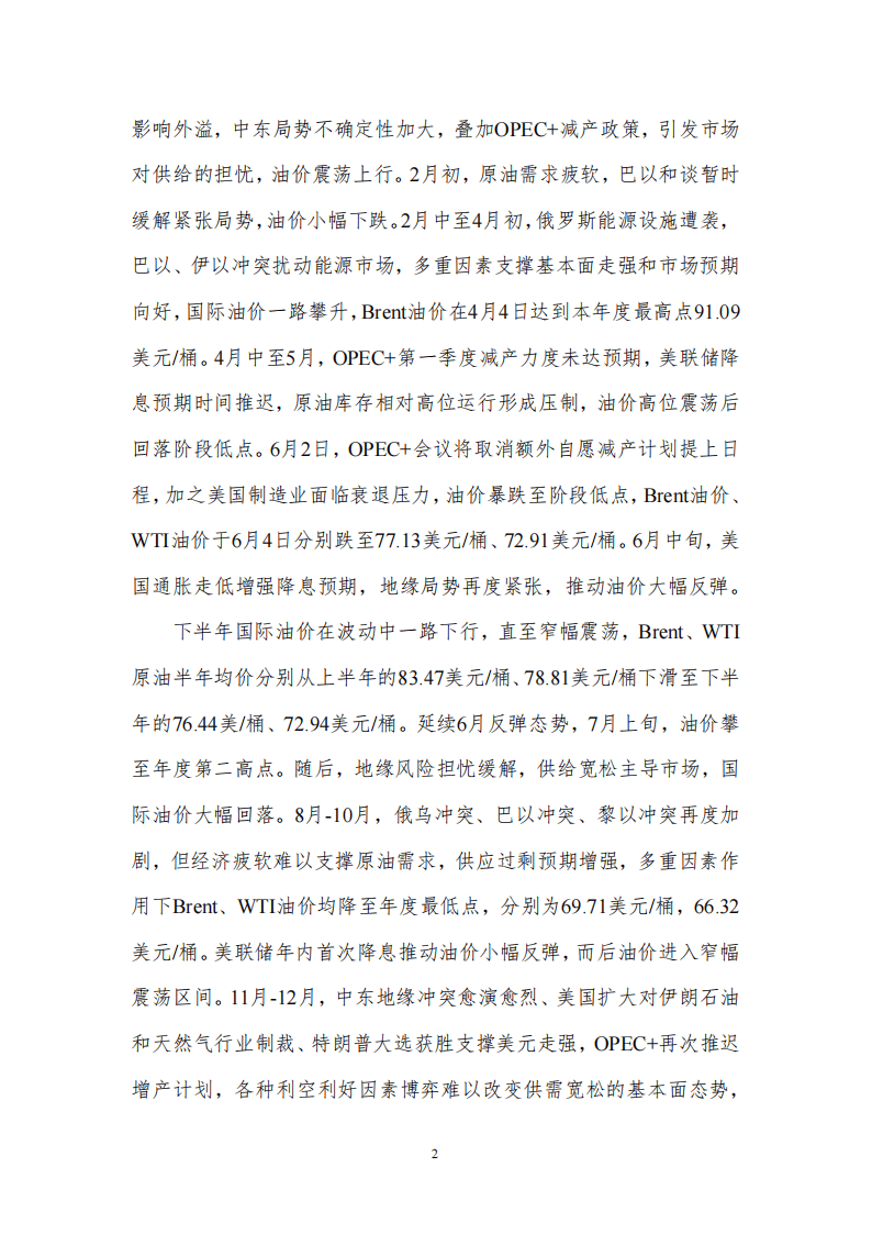 2025年国际原油价格分析与趋势预测报告