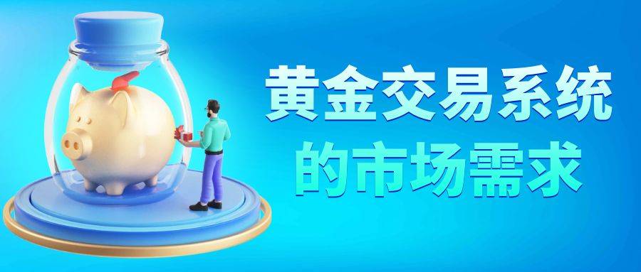 黄金交易系统下载排名？万洲金业APP下载量优势名列前茅
