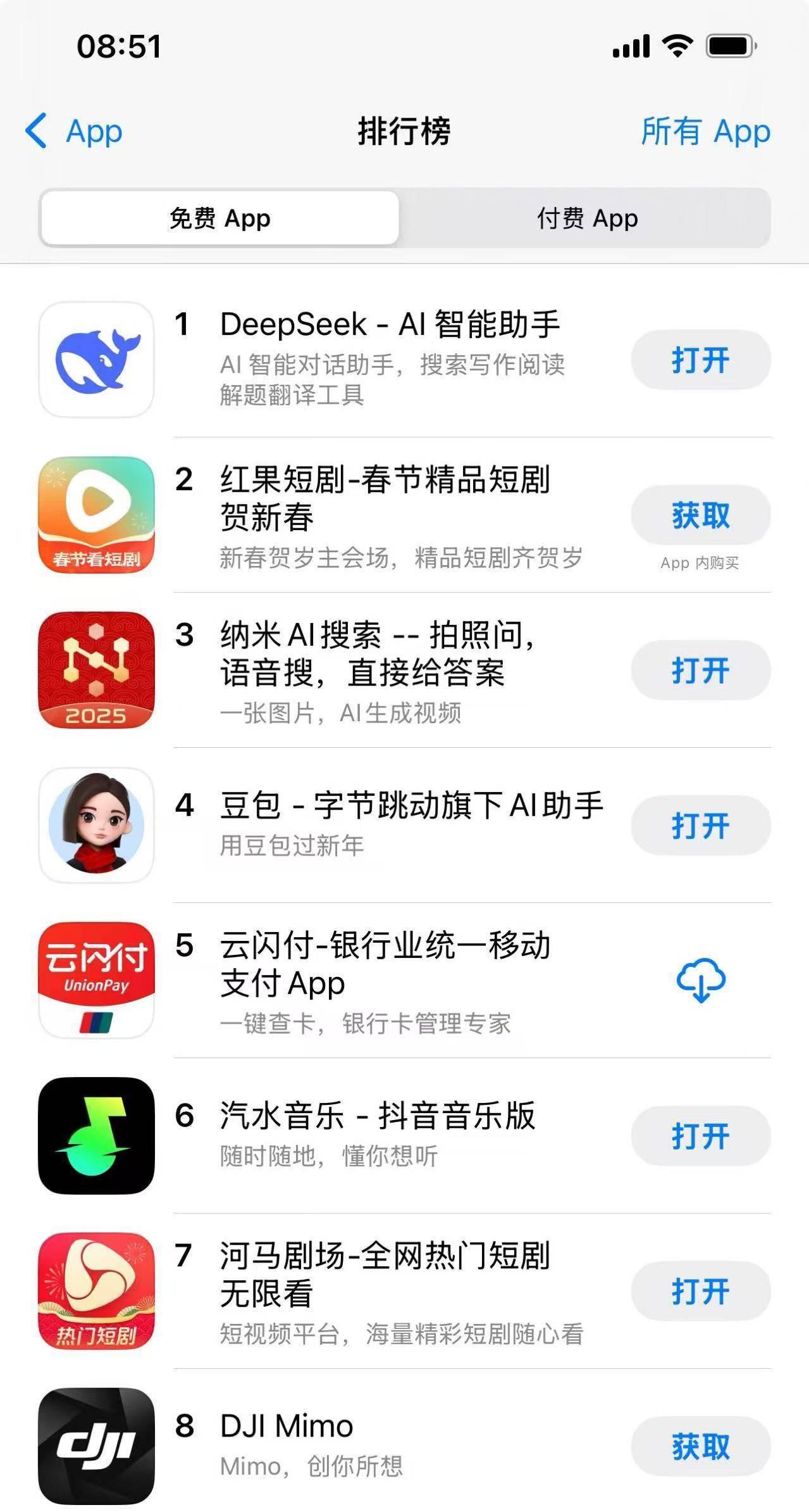 DeepSeek超越ChatGPT，登顶苹果美区免费App下载榜！