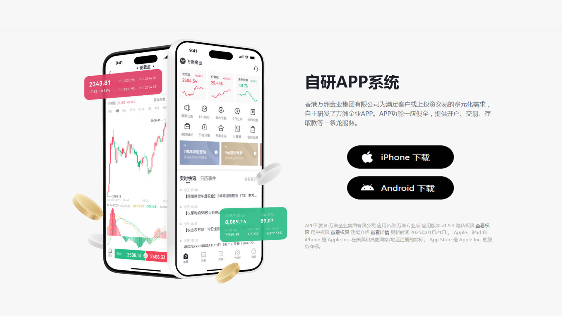 万洲金业黄金交易平台苹果手机APP怎么下载？（IOS版）