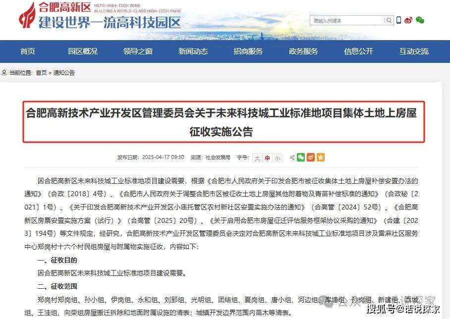 合肥未来科技城最新消息，珺玺中心二期今天迎来首开…