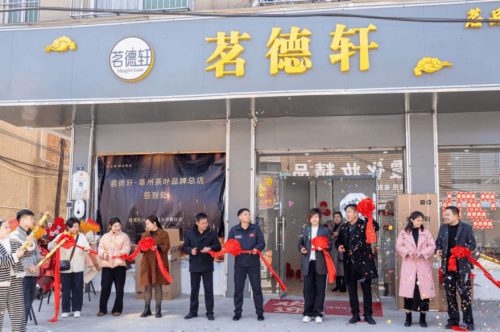正源智通携手茗德轩 平台最新消息今天新闻
