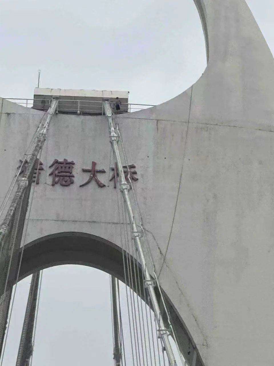 今天早高峰，一男子爬上广州猎德大桥！最新消息→