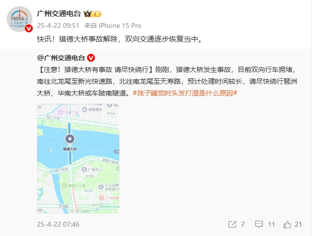 今天早高峰，一男子爬上广州猎德大桥！最新消息→