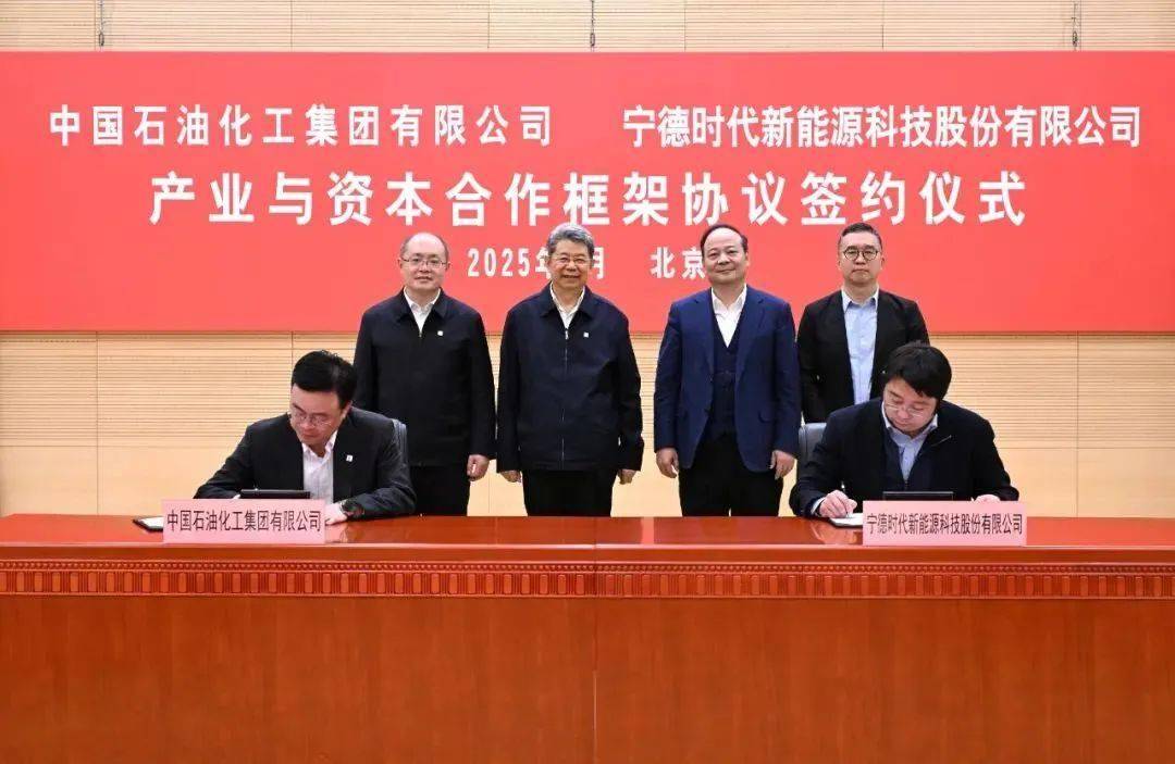 宁德时代、中石化重磅官宣！