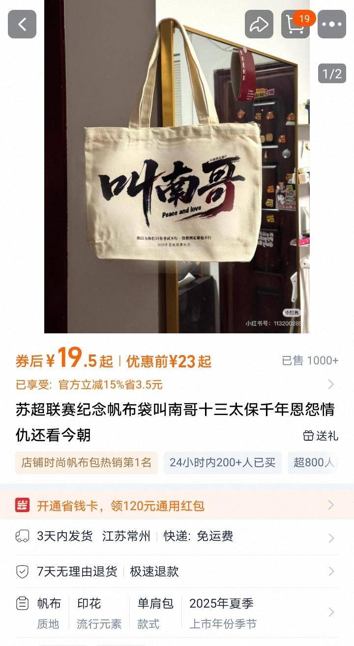 “叫南哥”帆布袋4天热卖2000单，设计者是常州妹：顾客大多来自南通，下单前让我喊“南哥好”