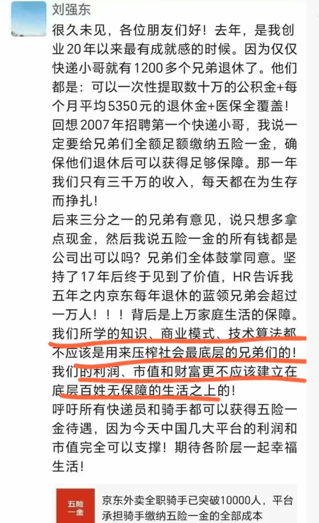 一边喊没单，一边骂东哥，骑手你管这叫感恩。明明东哥都给骑手买社保了，为啥兄弟们还在喷？