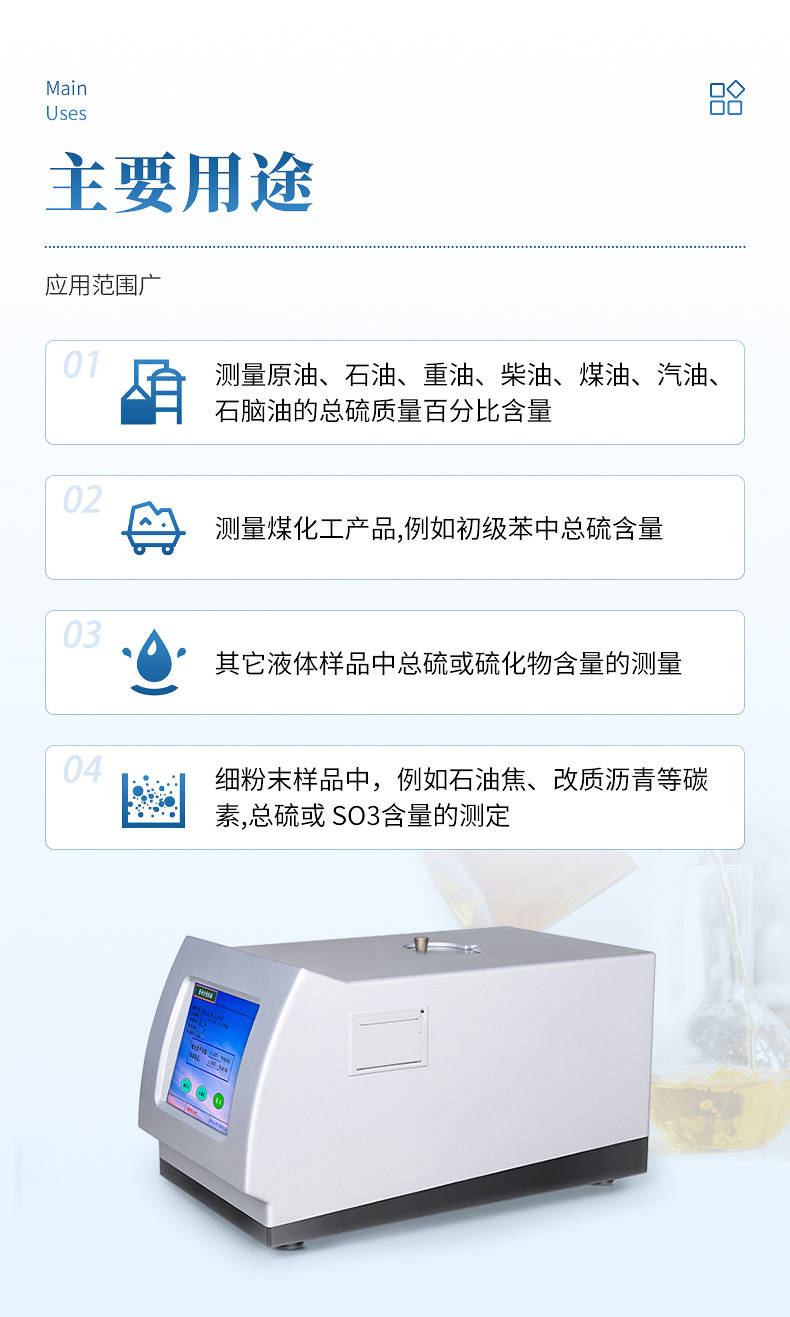 硫元素分析仪：检测原油及石油产品中的硫含量
