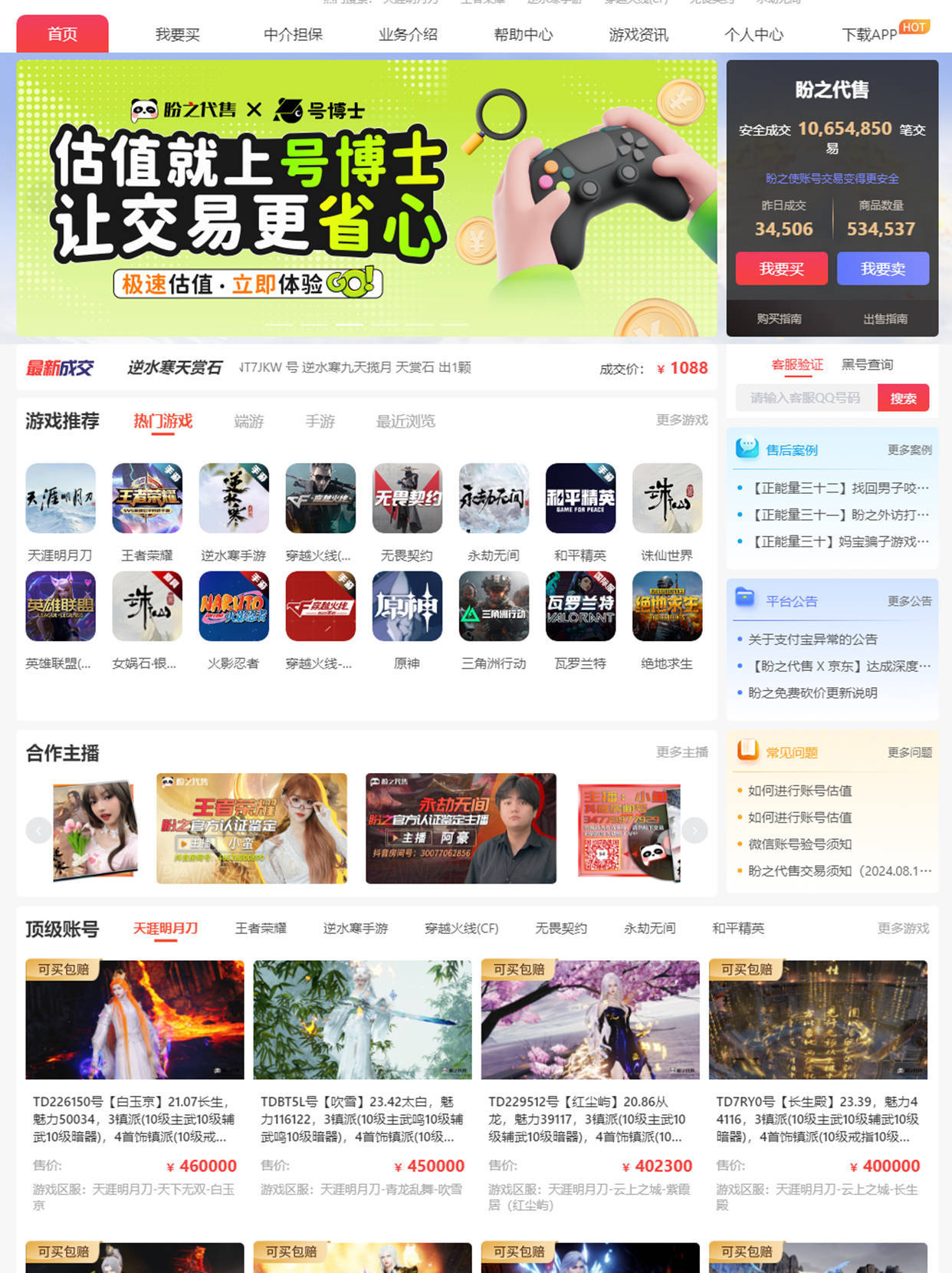 蛋仔派对账号交易APP哪个好