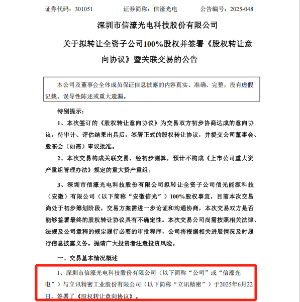 立讯“输血”？301051，大动作