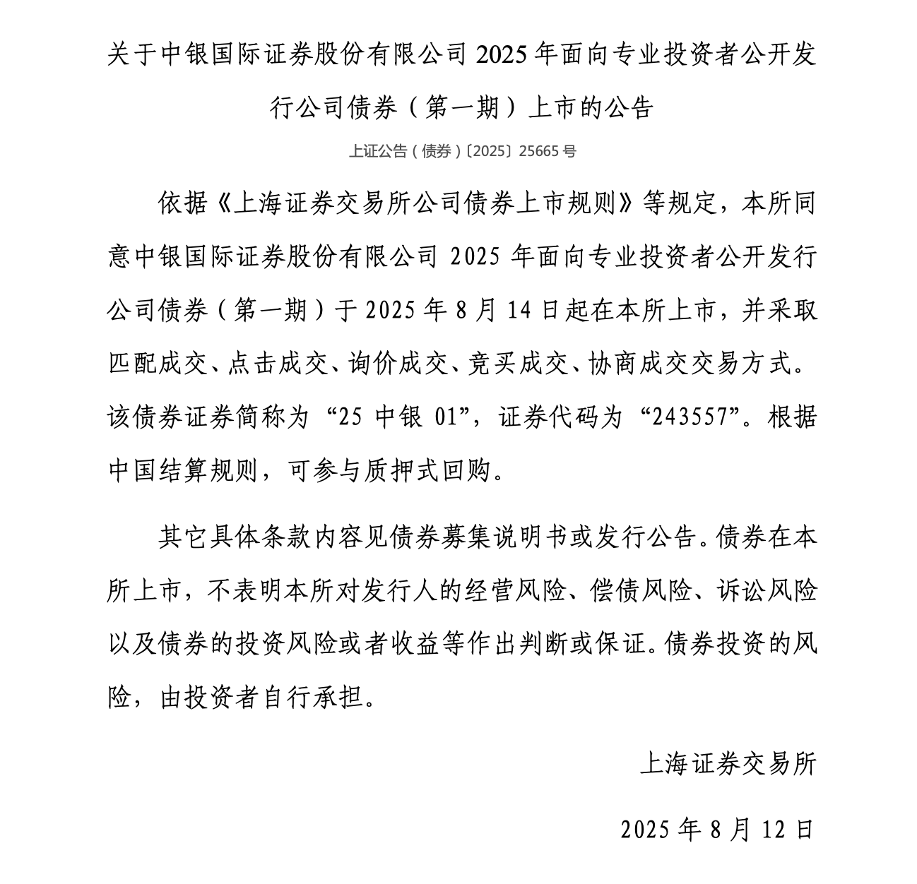 “边发债，边分红”，中银证券打的什么算盘？