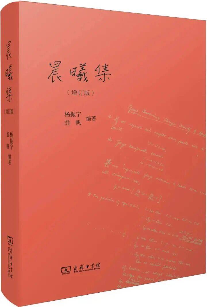 翁帆:杨先生没有教我物理,他教我开山路