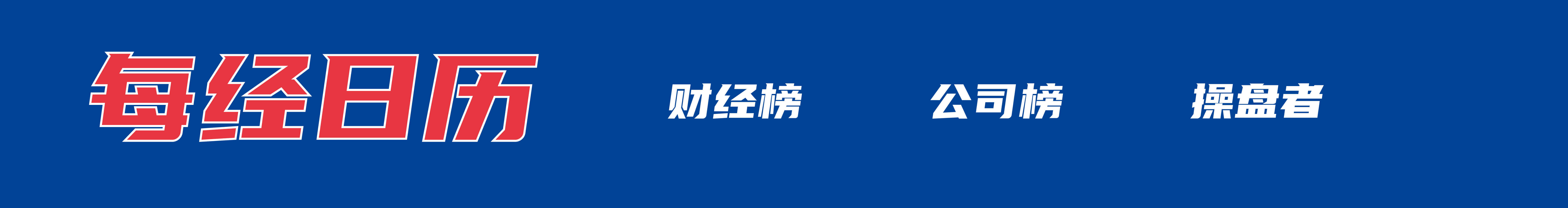 内塔尼亚胡与特朗普讨论重启对伊战事可能性;广西柳州启动地震Ⅲ级应急响应;网传“考驾照难度大增”不实;中国电信Token套餐来了丨每经早参