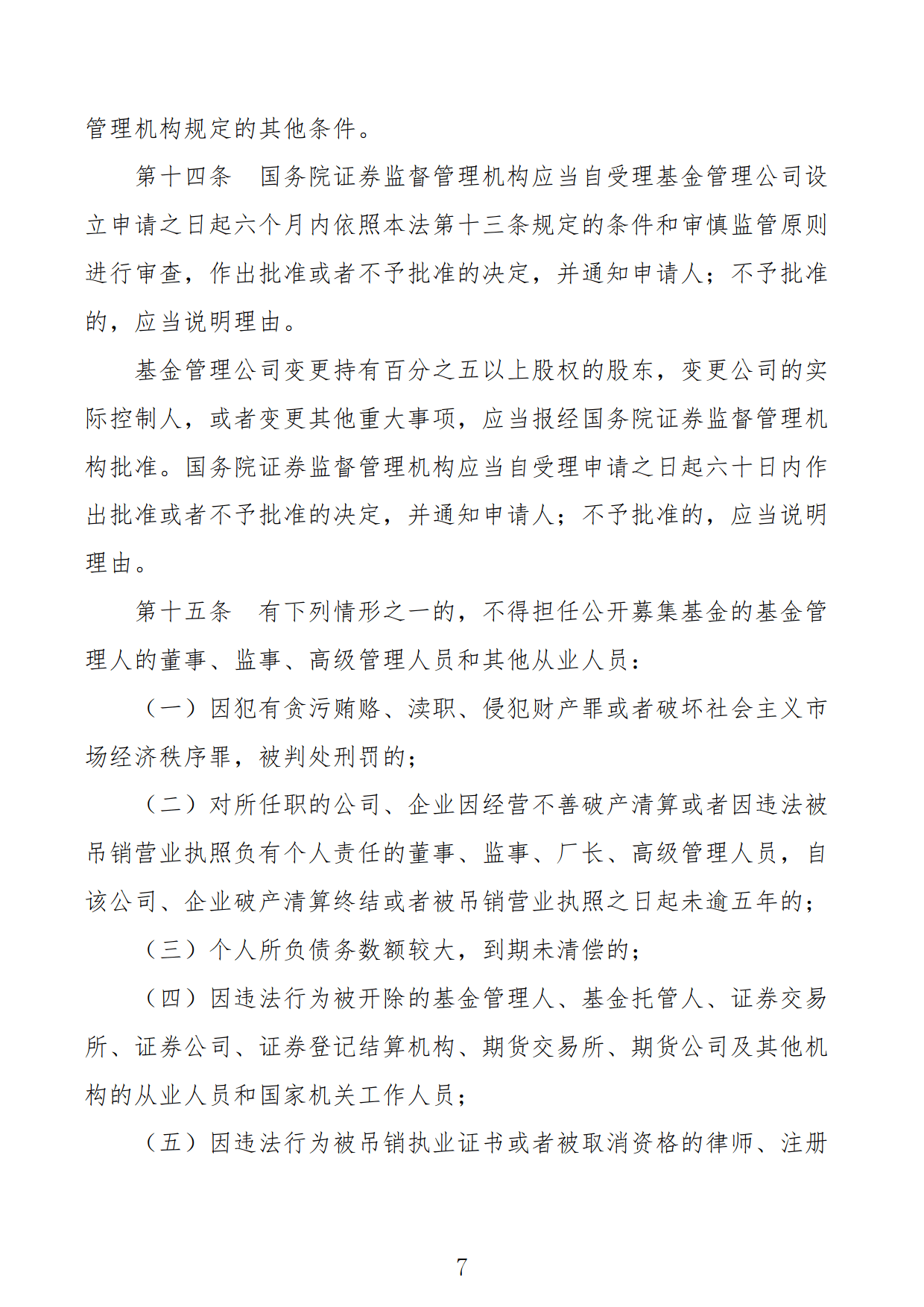 私募投资基金备案须知(私募投资基金备案须知2019版)