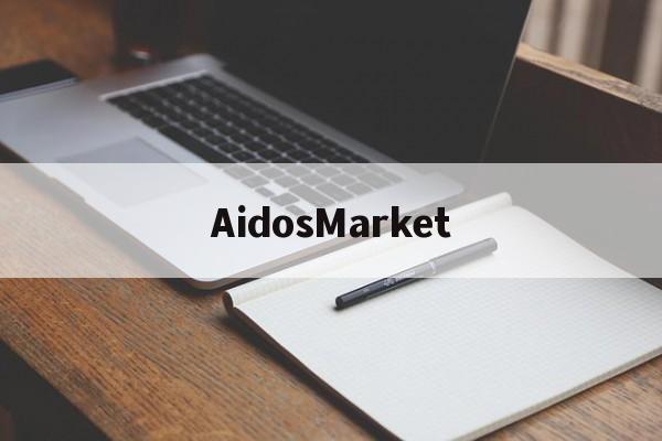 AidosMarket(emarketer全球电商数据2023)