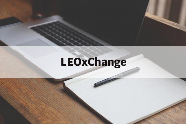 LEOxChange(leoxao香氛润肤露)